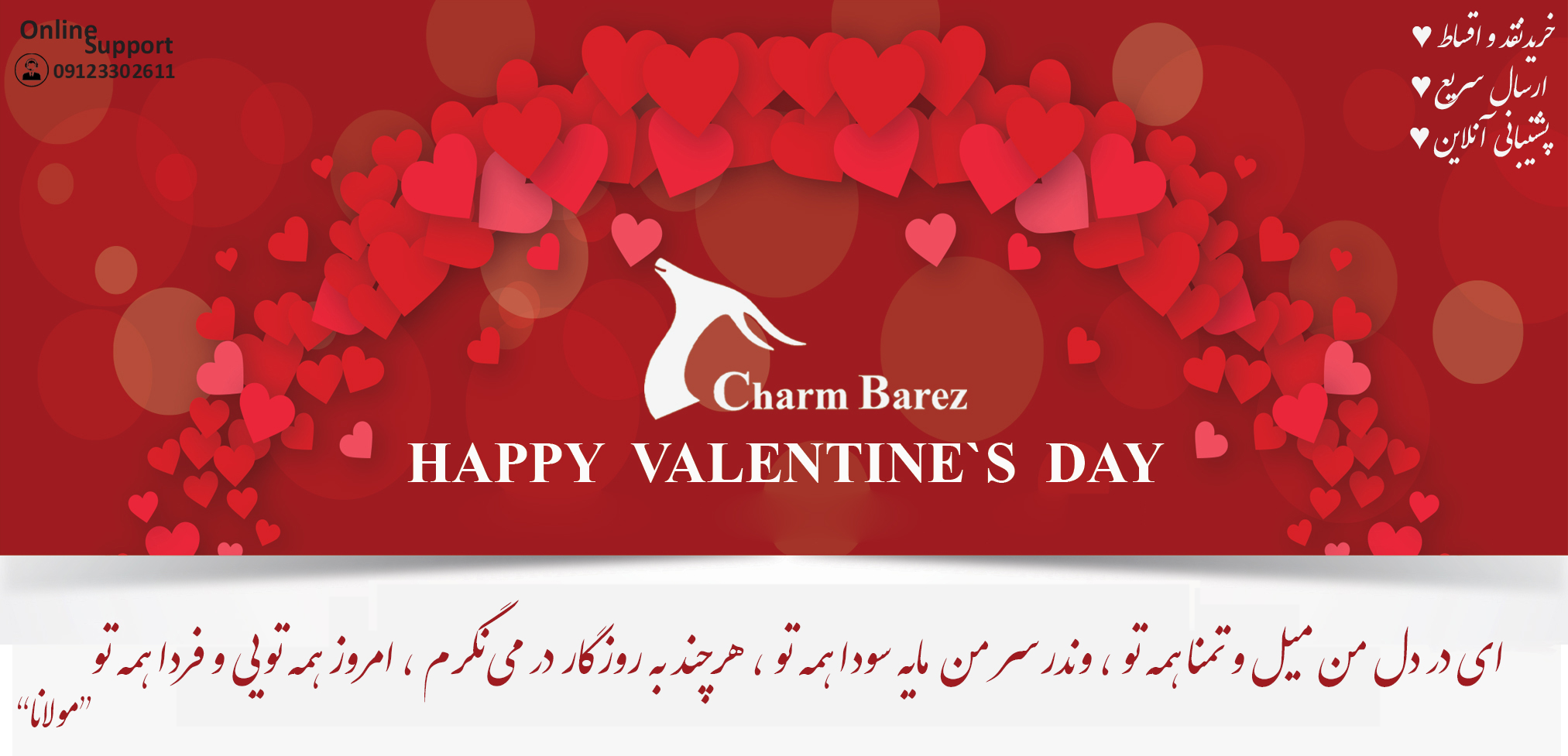 ولنتاین بنر