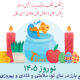 بنر عید 1405