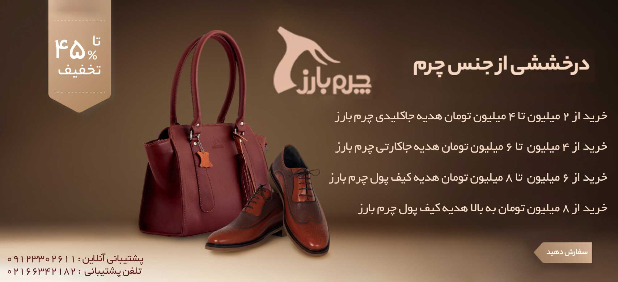بنر تخفیف اشانتیون