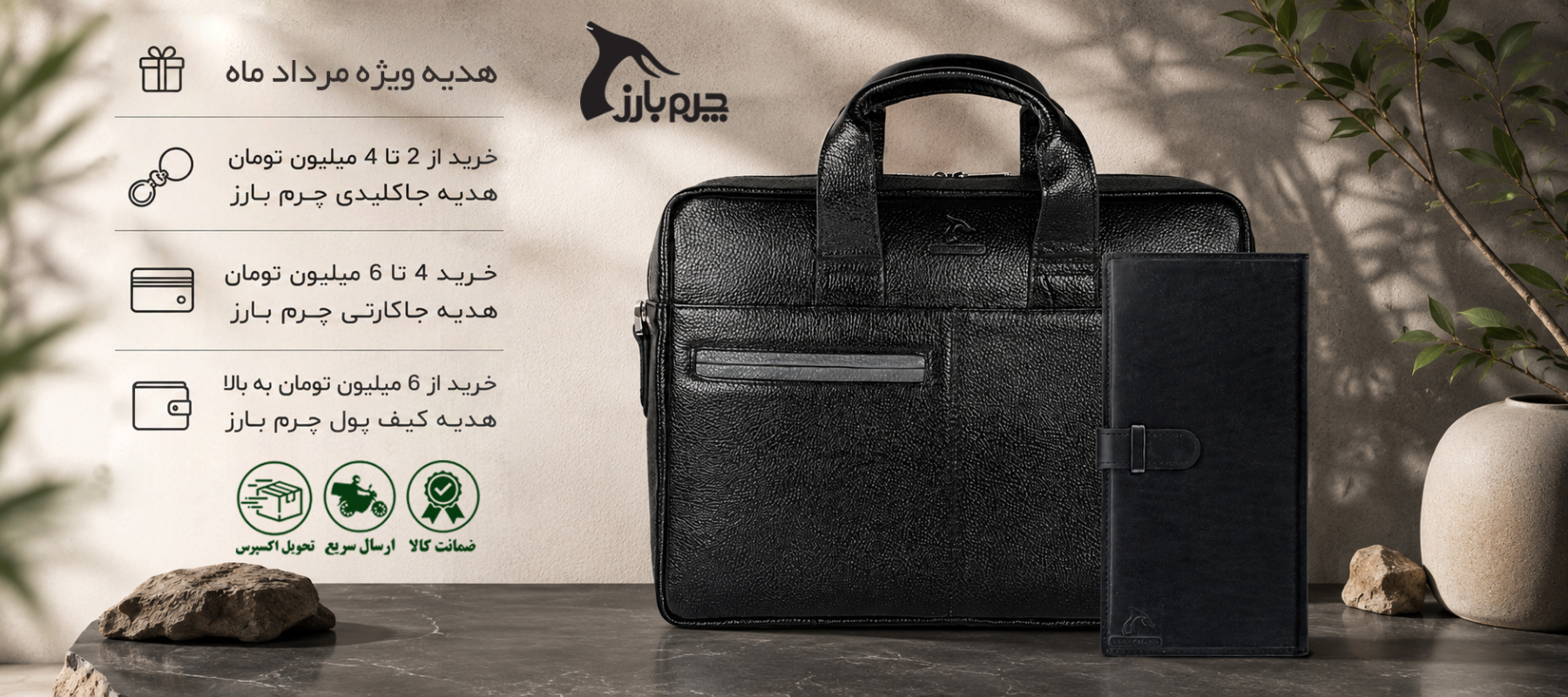 بنر هدیه اشانتیون