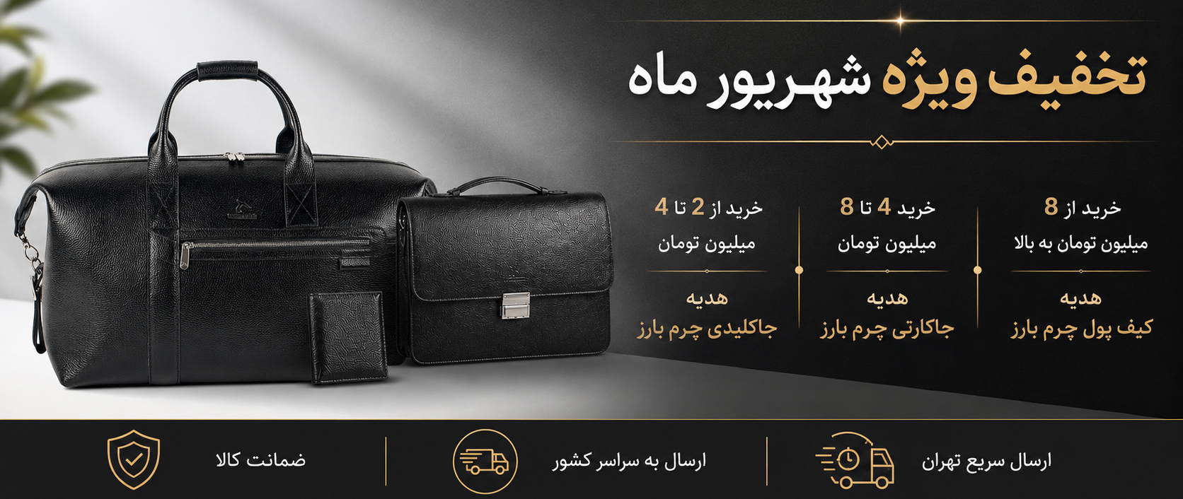 بنر اشانتیون شهریور