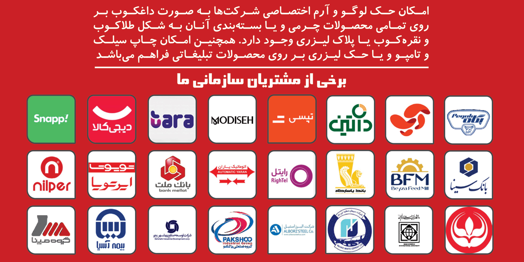 بنر مشتریان سازمانی